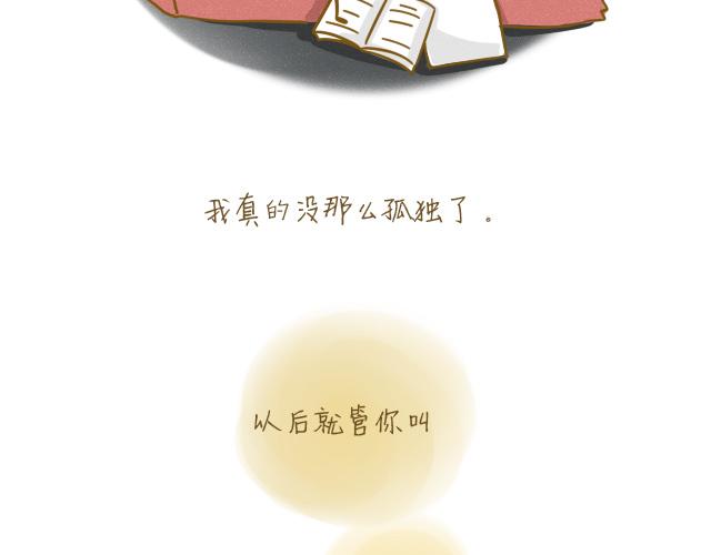 《我是一个蛋》对不起，谢谢你 第27页