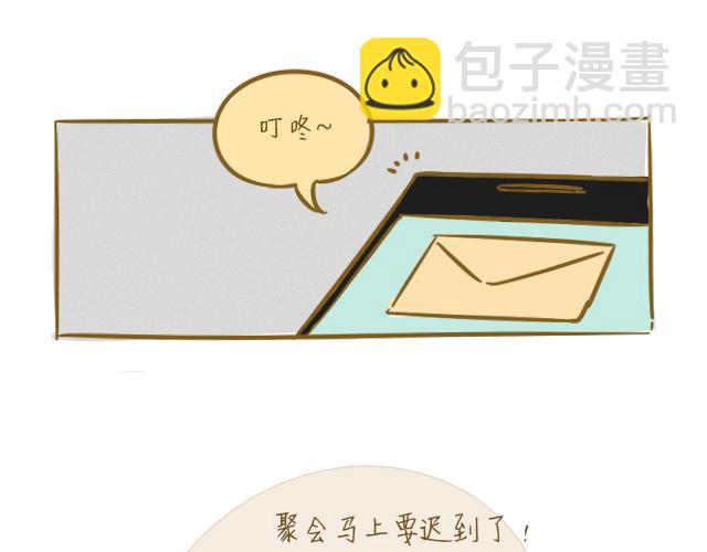《我是一个蛋》对不起，谢谢你 第29页