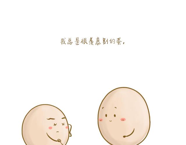 《我是一个蛋》对不起，谢谢你 第2页