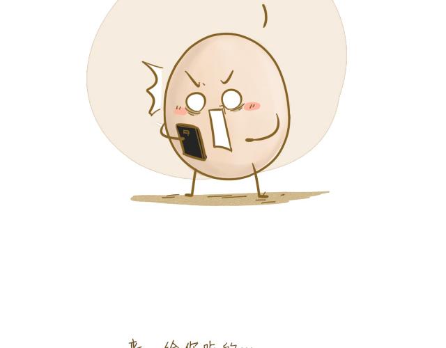 《我是一个蛋》对不起，谢谢你 第30页
