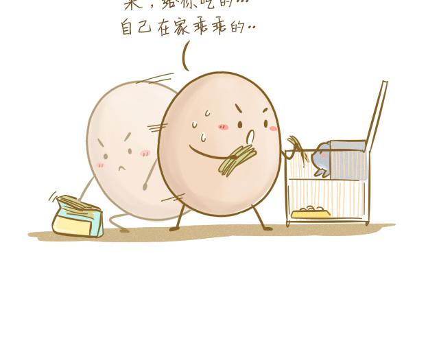 《我是一个蛋》对不起，谢谢你 第31页