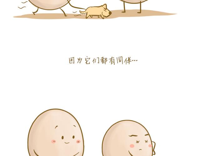 《我是一个蛋》对不起，谢谢你 第3页