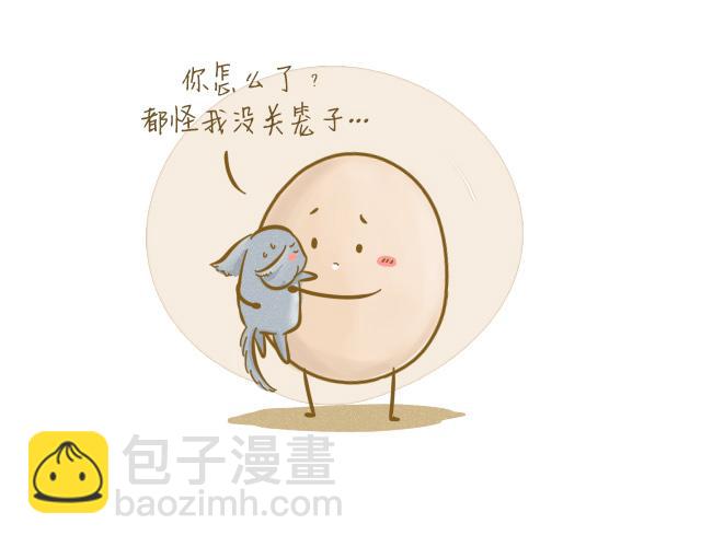 《我是一个蛋》对不起，谢谢你 第41页