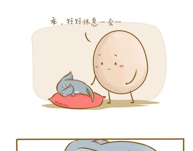 《我是一个蛋》对不起，谢谢你 第42页