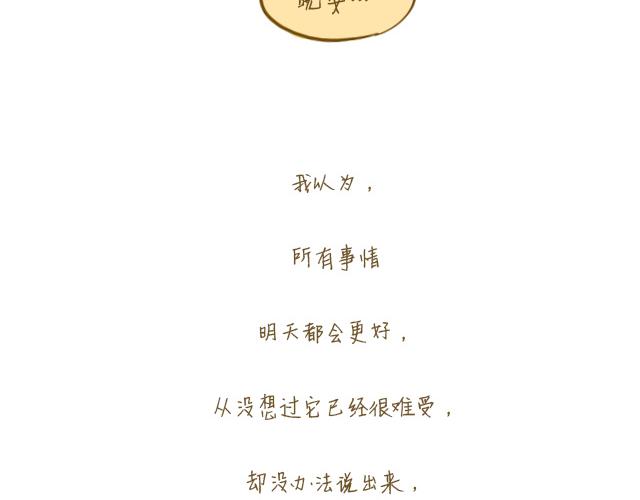 《我是一个蛋》对不起，谢谢你 第44页