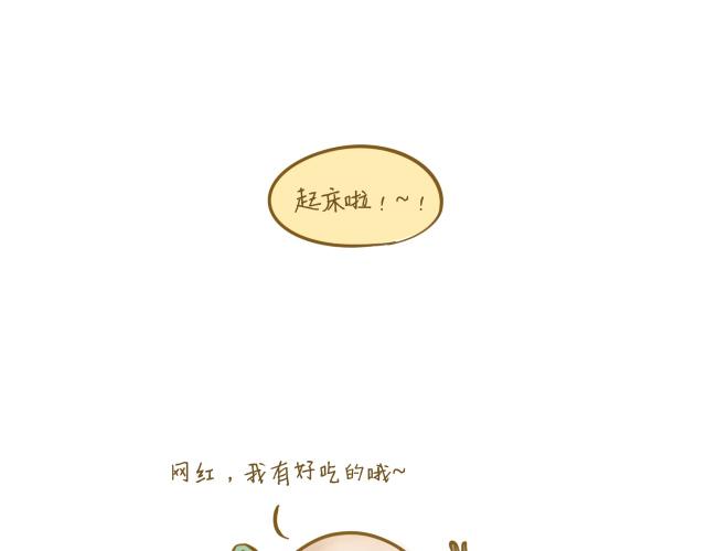《我是一个蛋》对不起，谢谢你 第46页