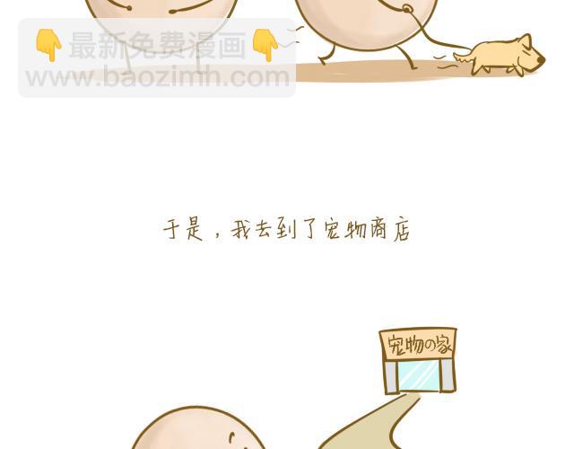 《我是一个蛋》对不起，谢谢你 第4页