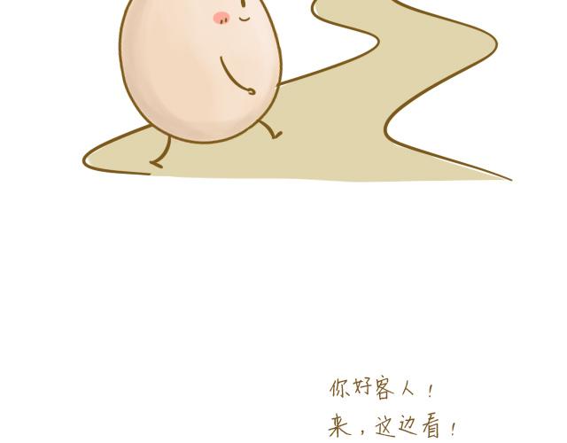 《我是一个蛋》对不起，谢谢你 第5页