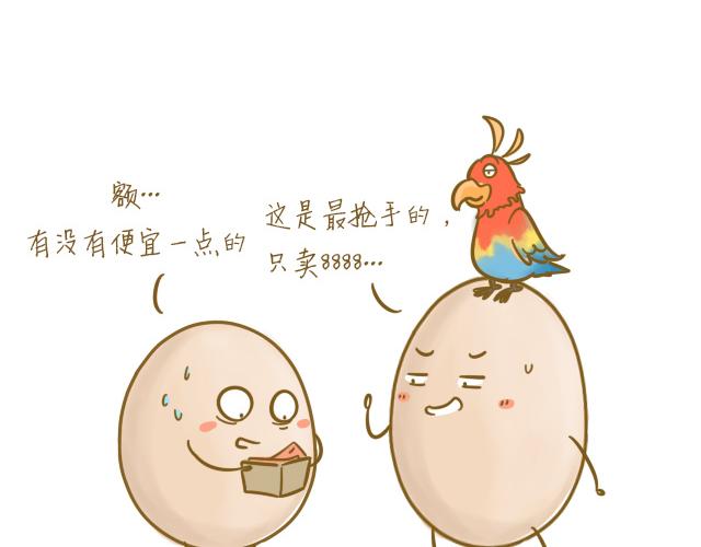 《我是一个蛋》对不起，谢谢你 第8页