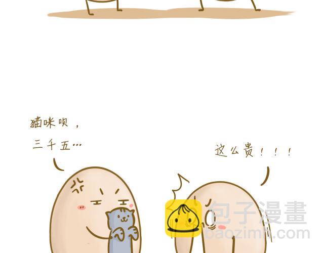 《我是一个蛋》对不起，谢谢你 第9页
