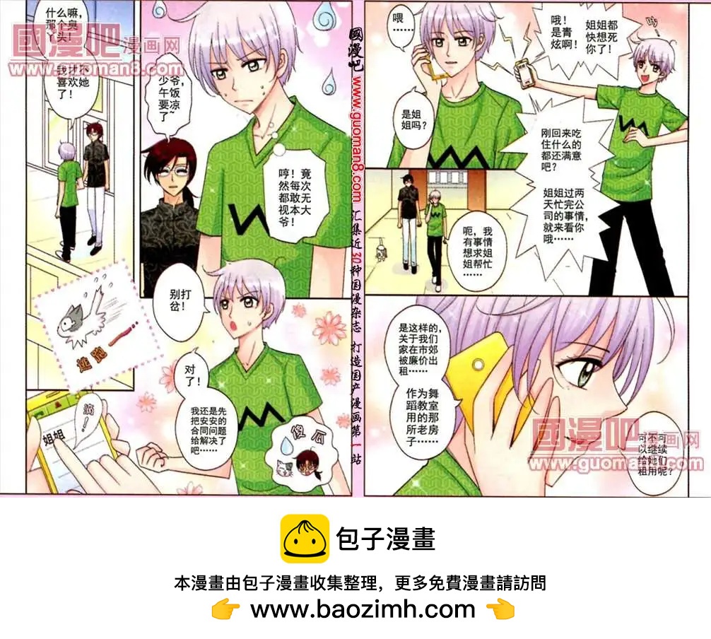 《其实真的很爱你》4话 不速之客 第10页