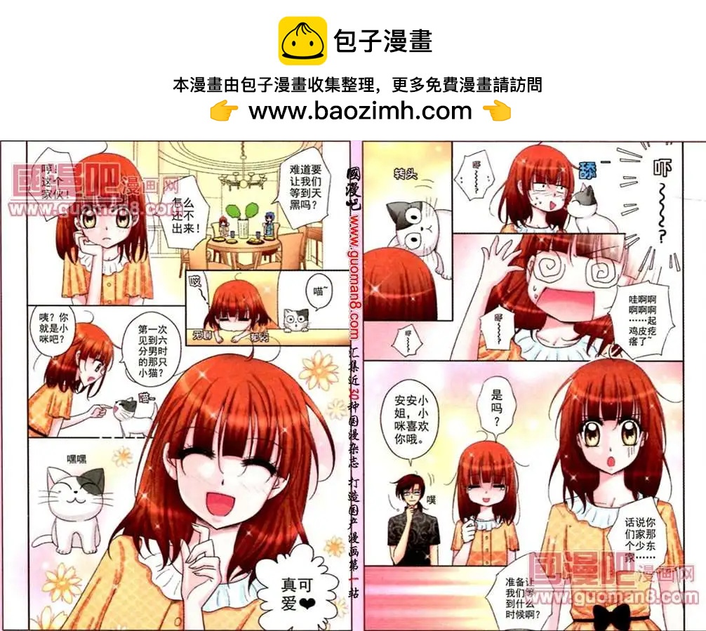 《其实真的很爱你》4话 不速之客 第2页