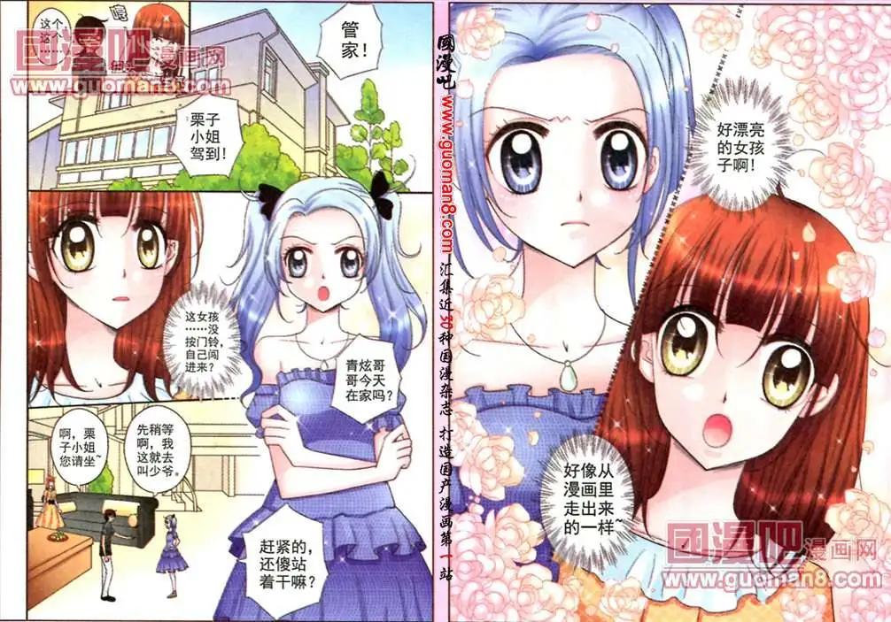 《其实真的很爱你》4话 不速之客 第3页