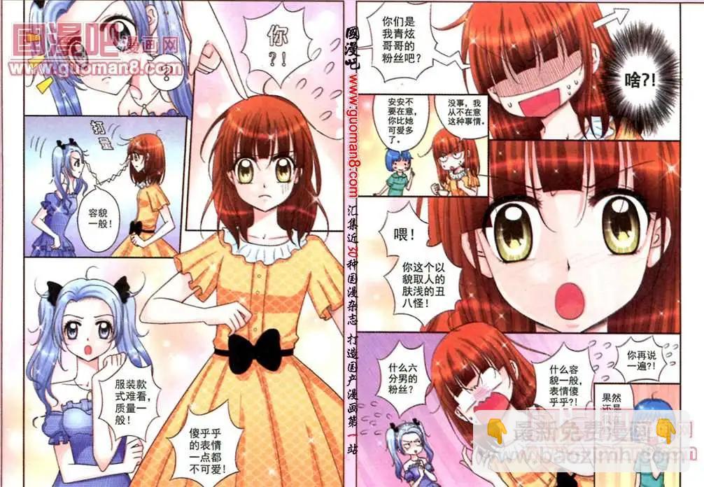 《其实真的很爱你》4话 不速之客 第4页