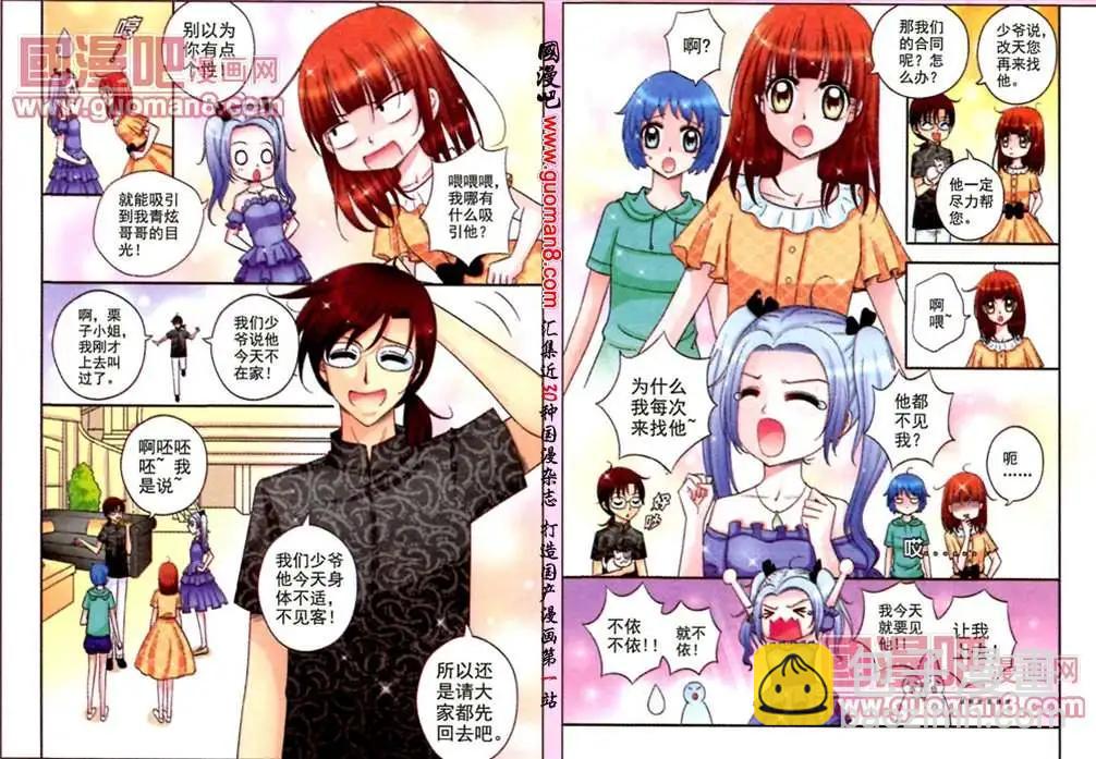 《其实真的很爱你》4话 不速之客 第5页