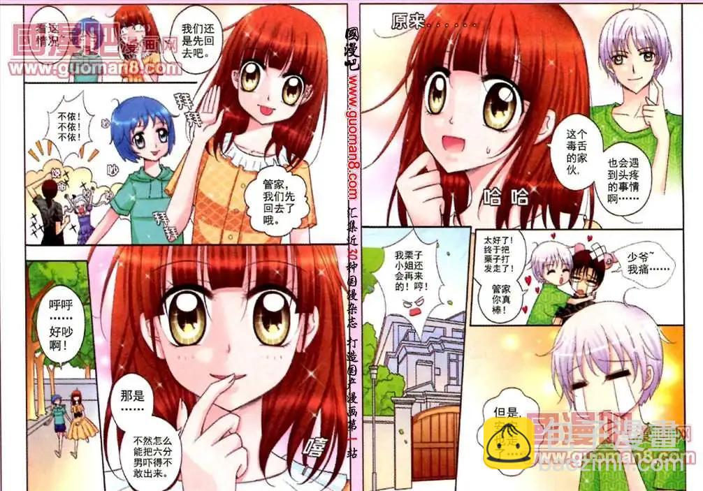 《其实真的很爱你》4话 不速之客 第6页