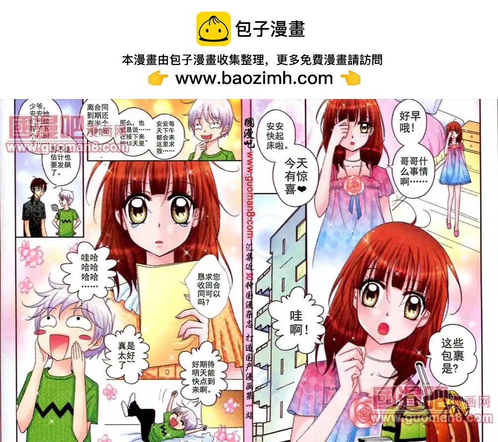 《其实真的很爱你》4话 不速之客 第7页