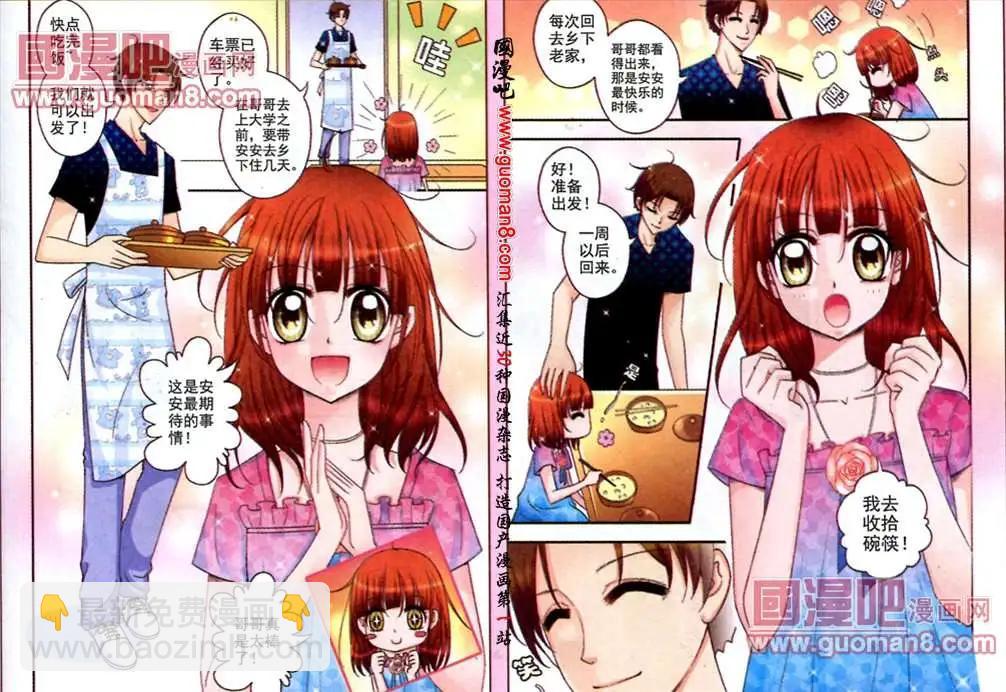 《其实真的很爱你》4话 不速之客 第8页
