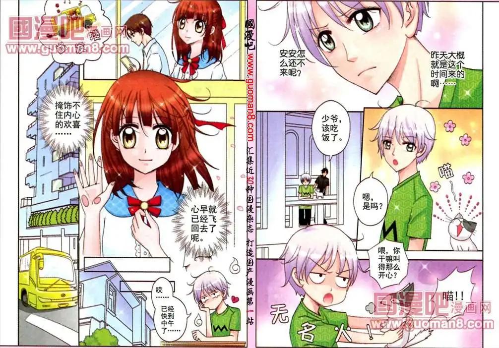 《其实真的很爱你》4话 不速之客 第9页