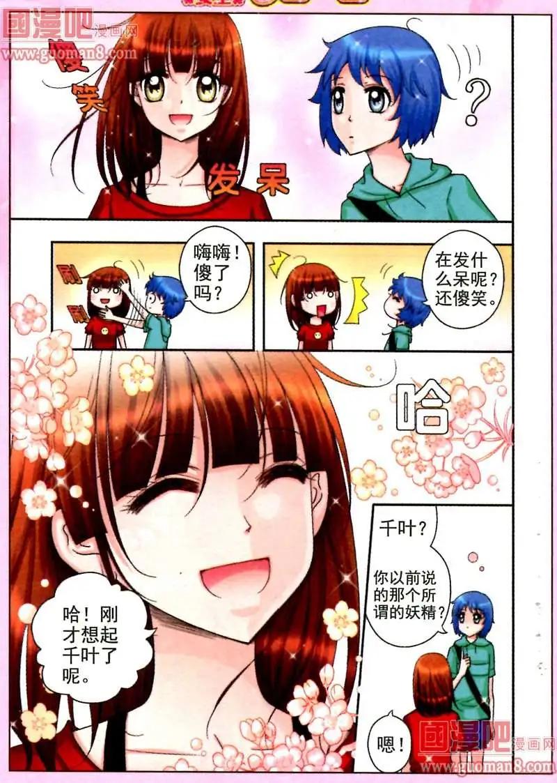 《其实真的很爱你》2话 千叶的邀请 第10页