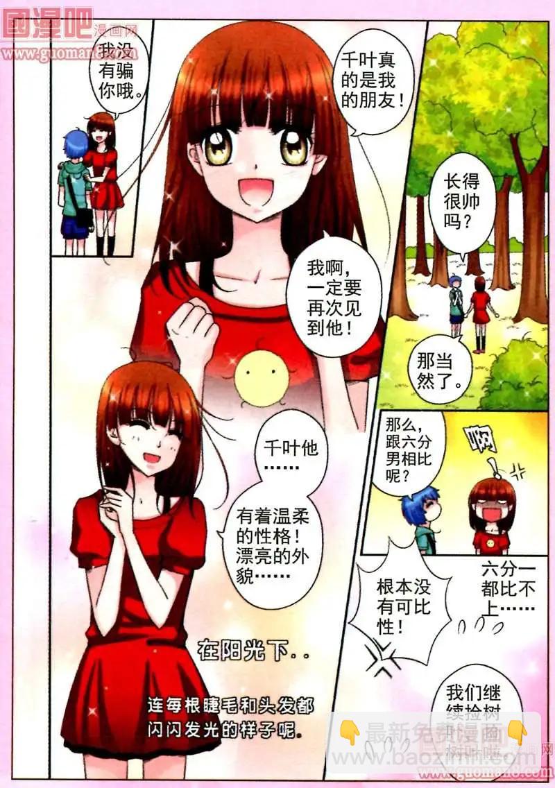 《其实真的很爱你》2话 千叶的邀请 第11页
