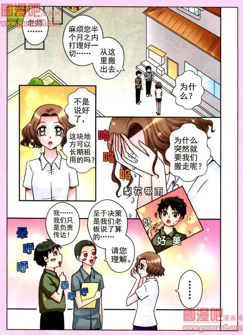 《其实真的很爱你》2话 千叶的邀请 第12页