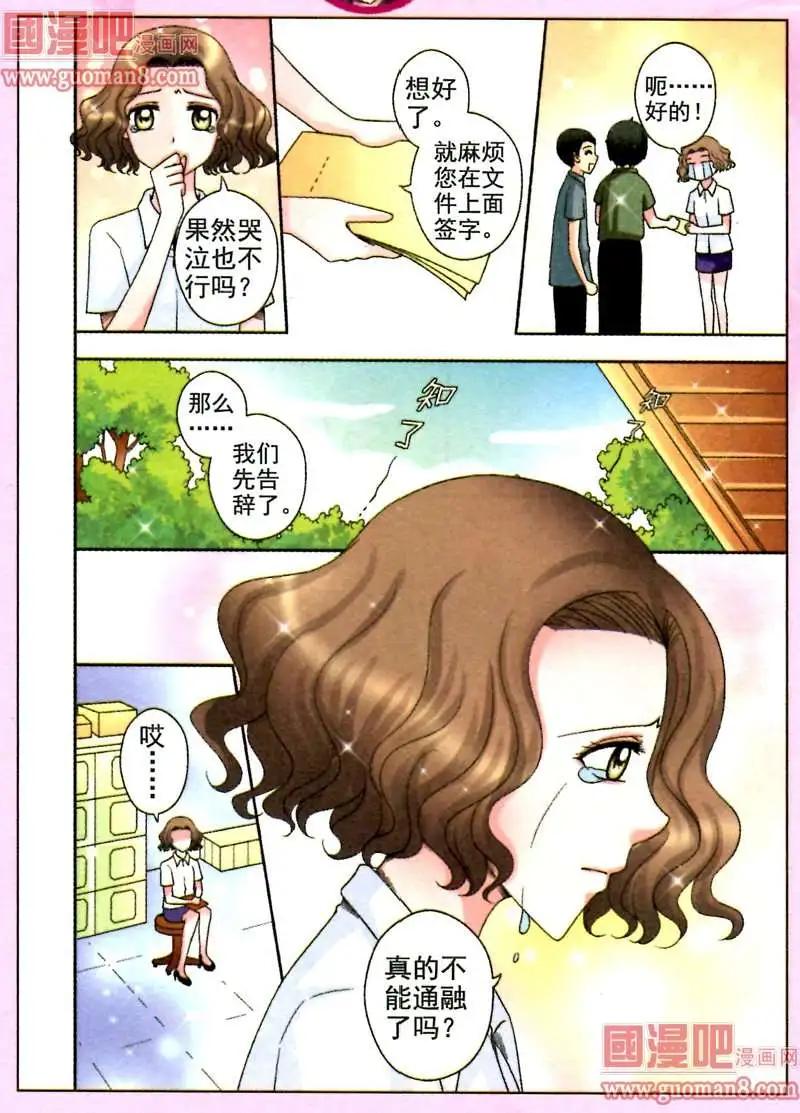 《其实真的很爱你》2话 千叶的邀请 第13页