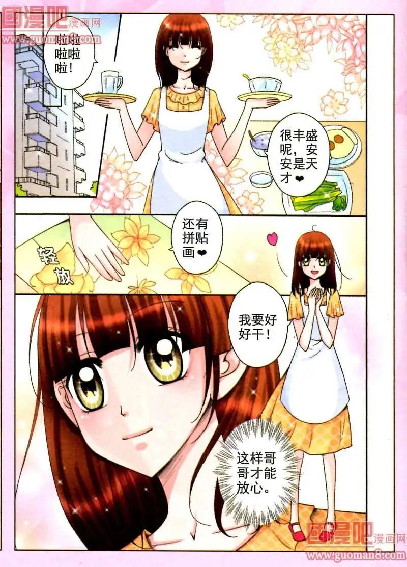 《其实真的很爱你》2话 千叶的邀请 第14页