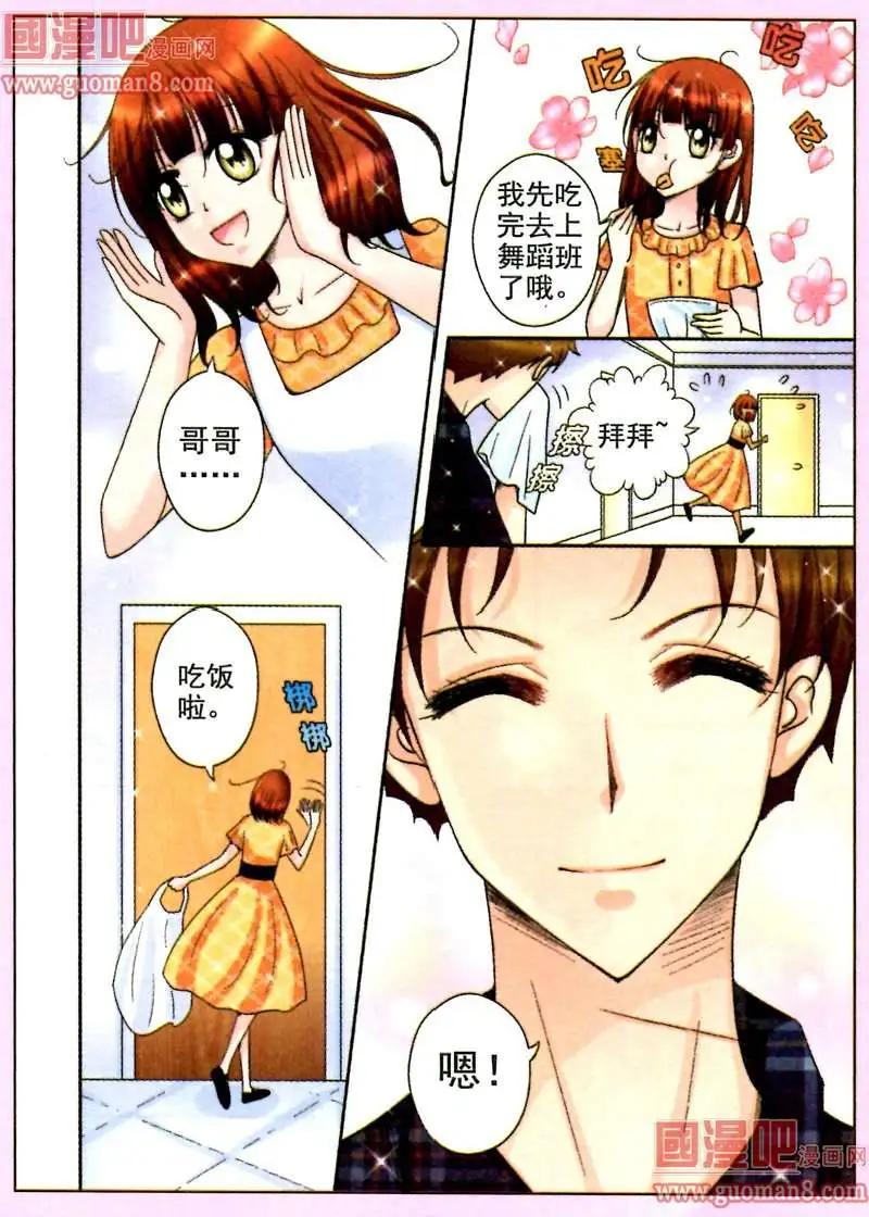 《其实真的很爱你》2话 千叶的邀请 第15页