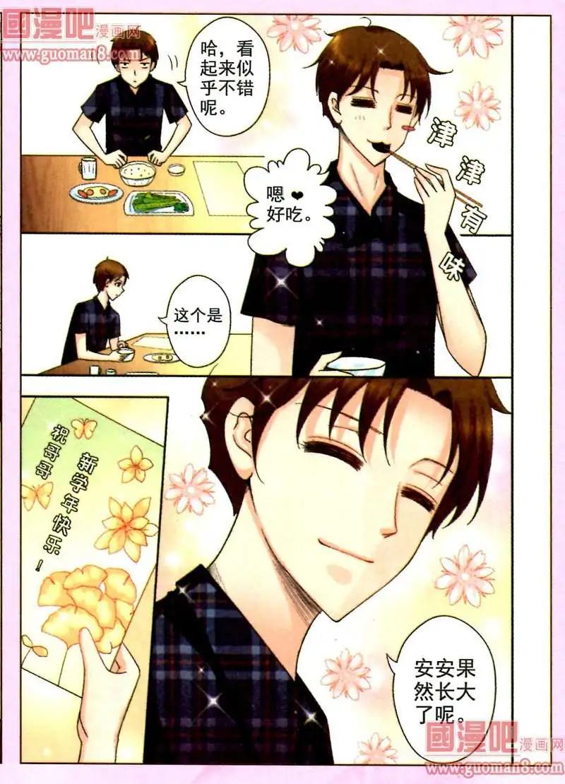 《其实真的很爱你》2话 千叶的邀请 第16页