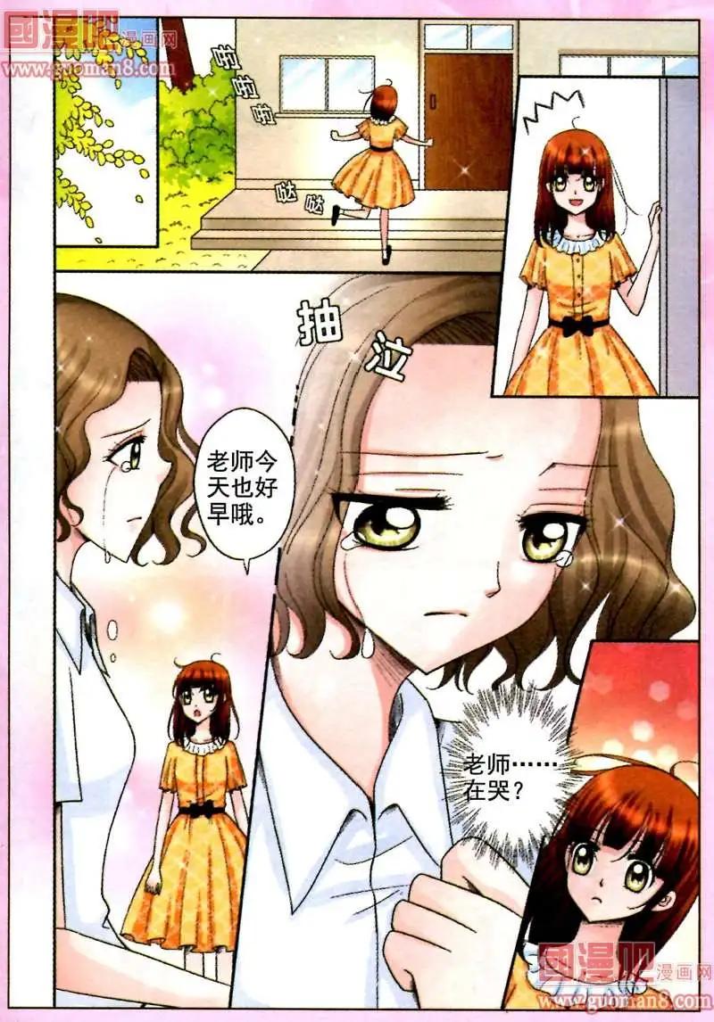 《其实真的很爱你》2话 千叶的邀请 第17页
