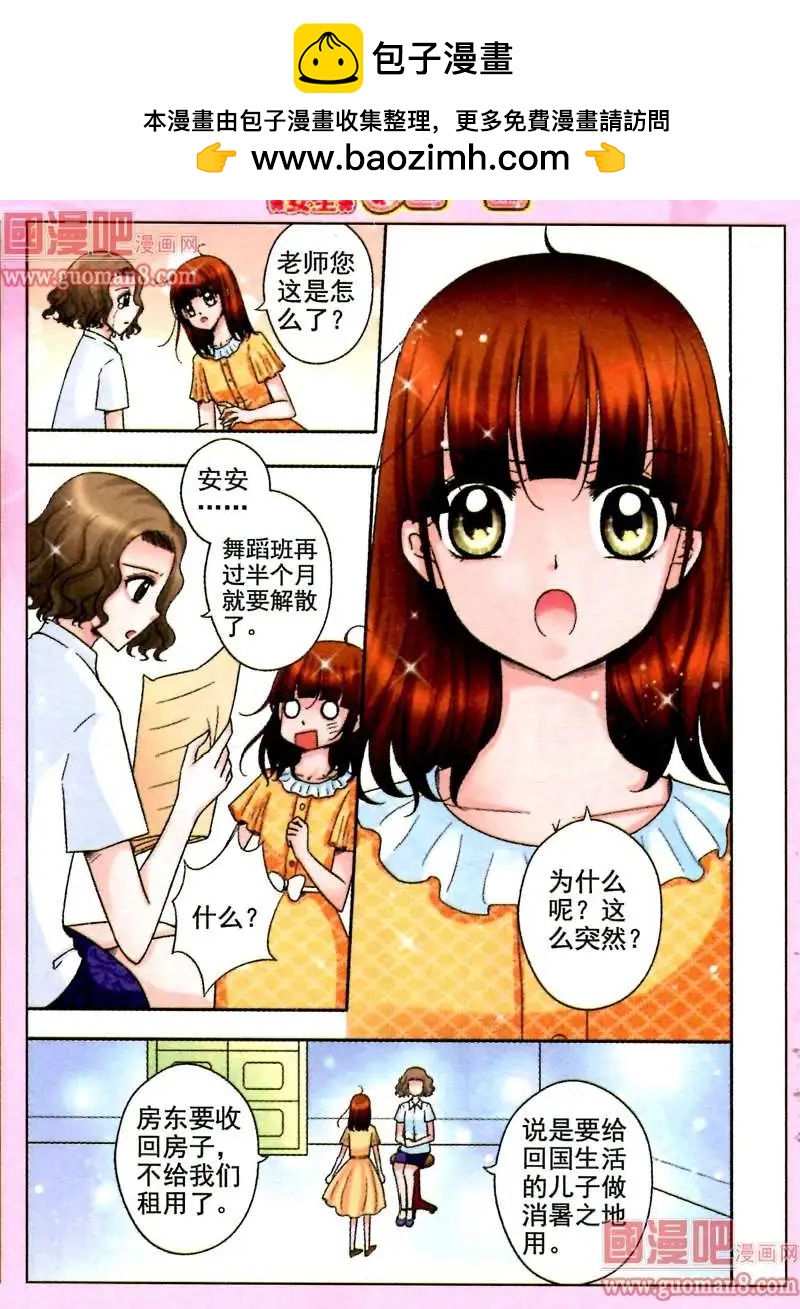 《其实真的很爱你》2话 千叶的邀请 第18页