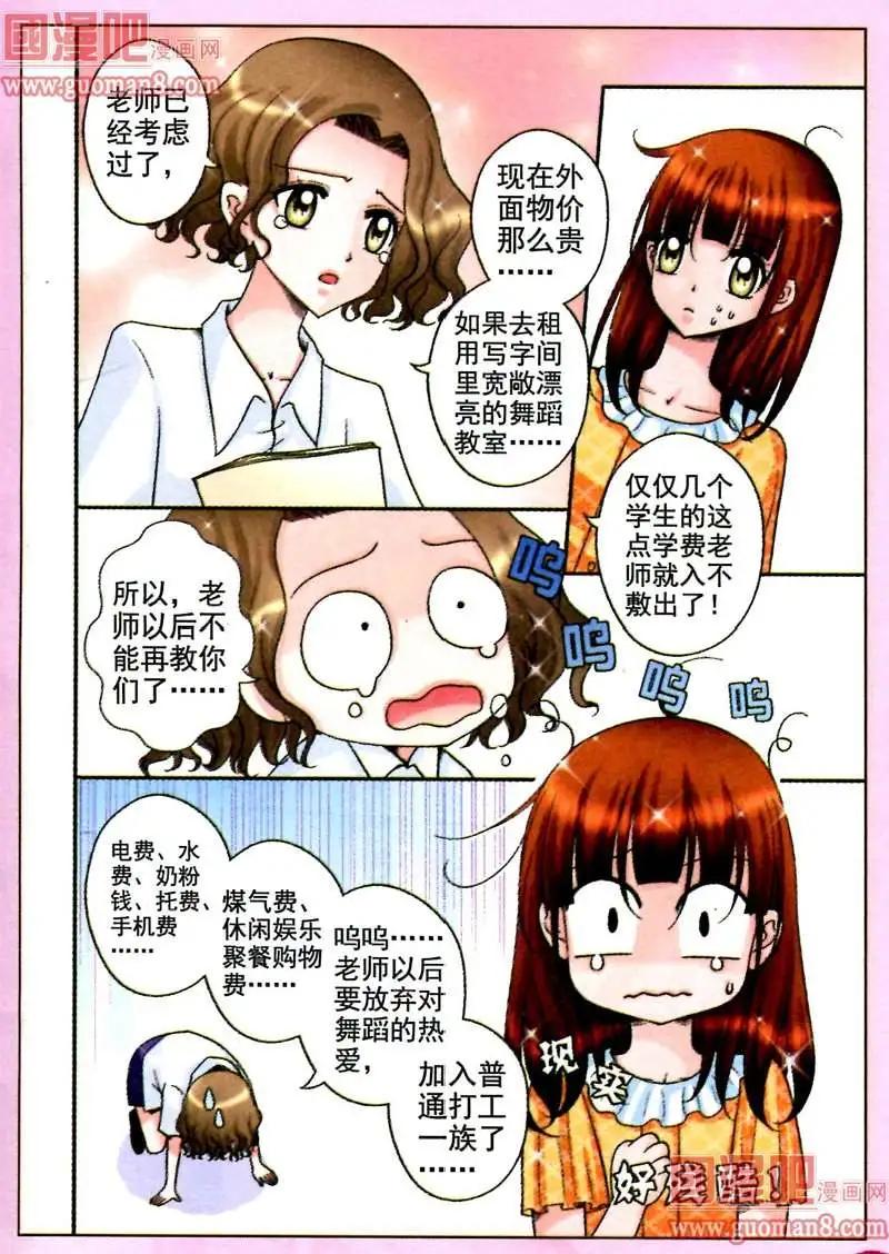 《其实真的很爱你》2话 千叶的邀请 第19页