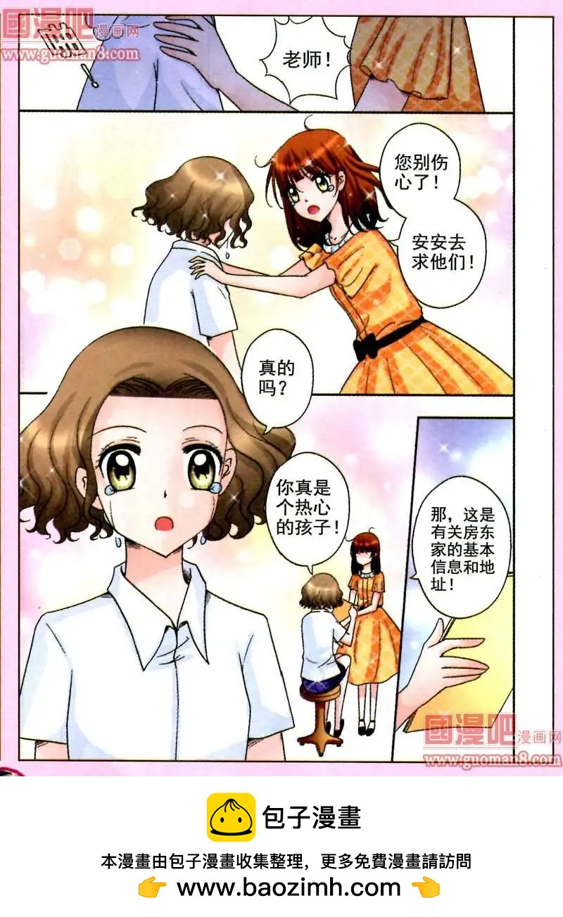 《其实真的很爱你》2话 千叶的邀请 第20页