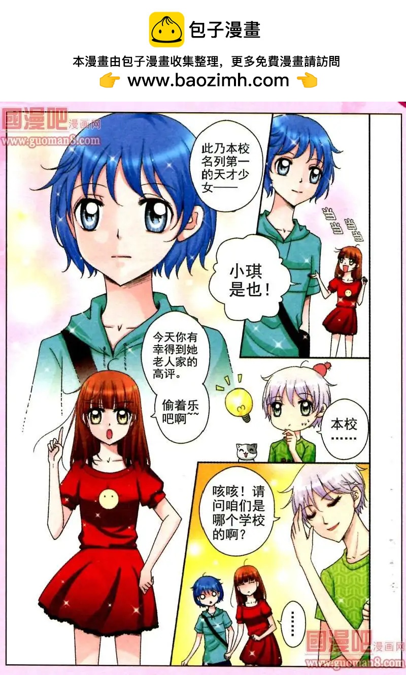 《其实真的很爱你》2话 千叶的邀请 第2页