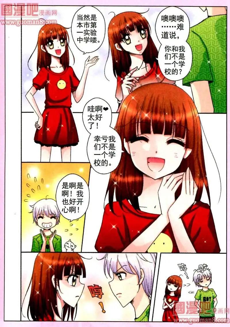 《其实真的很爱你》2话 千叶的邀请 第3页