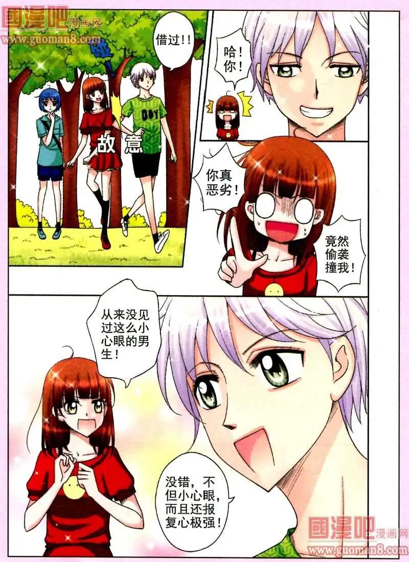 《其实真的很爱你》2话 千叶的邀请 第4页