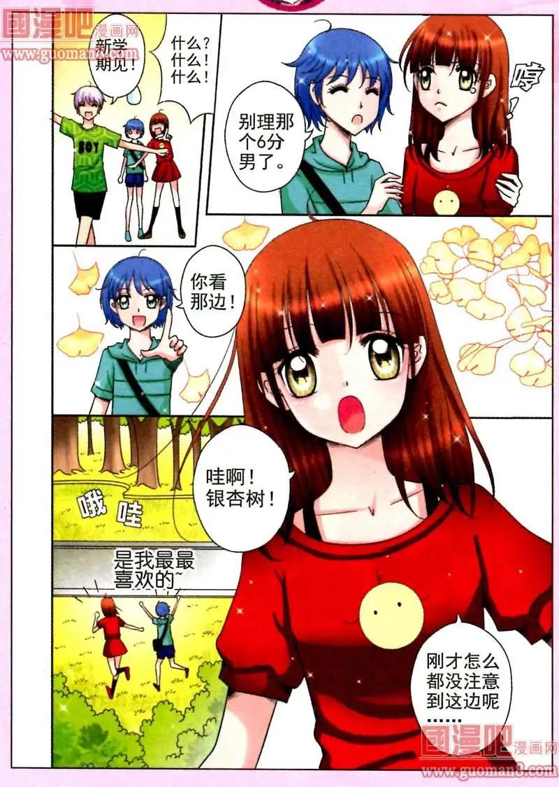 《其实真的很爱你》2话 千叶的邀请 第5页