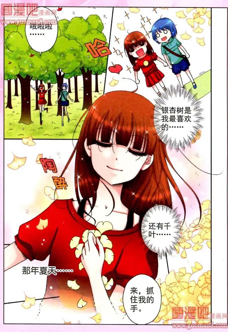 《其实真的很爱你》2话 千叶的邀请 第6页
