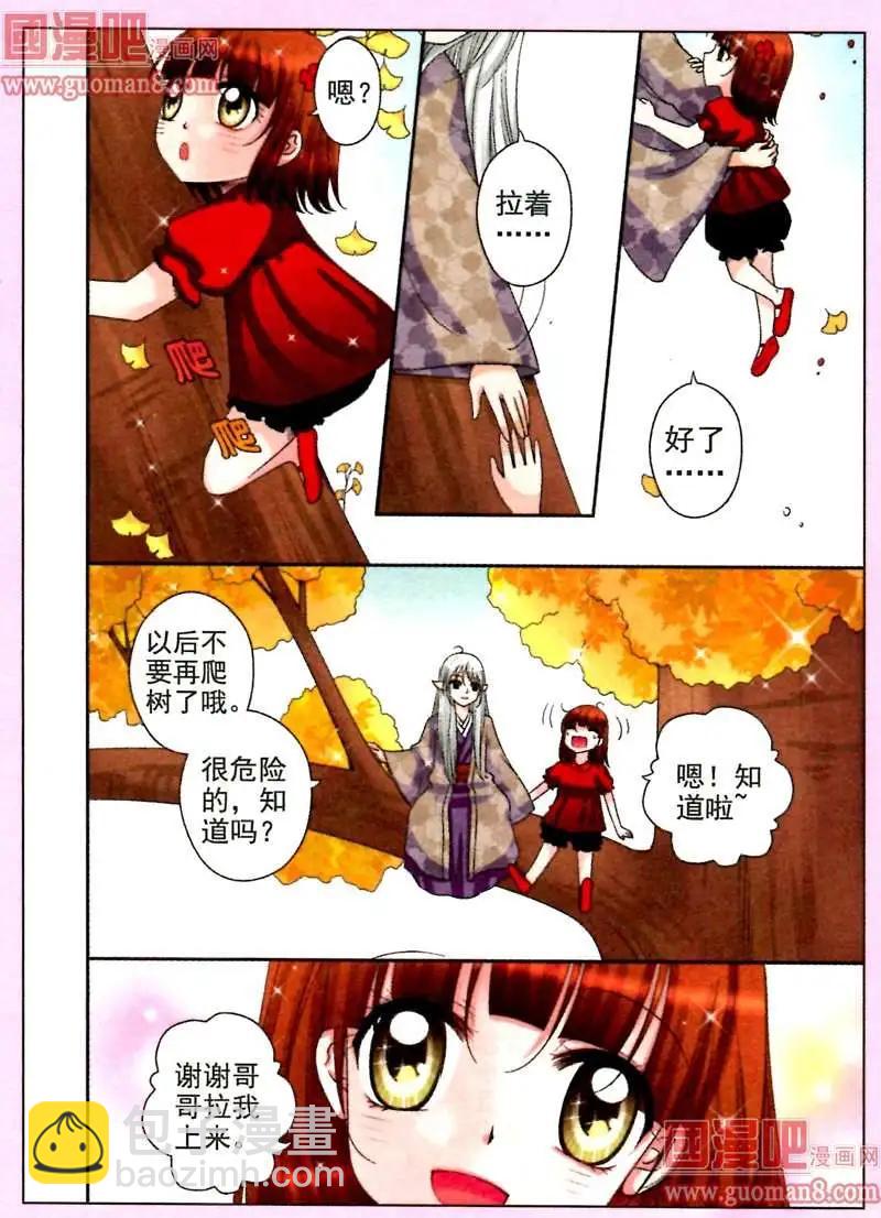 《其实真的很爱你》2话 千叶的邀请 第7页
