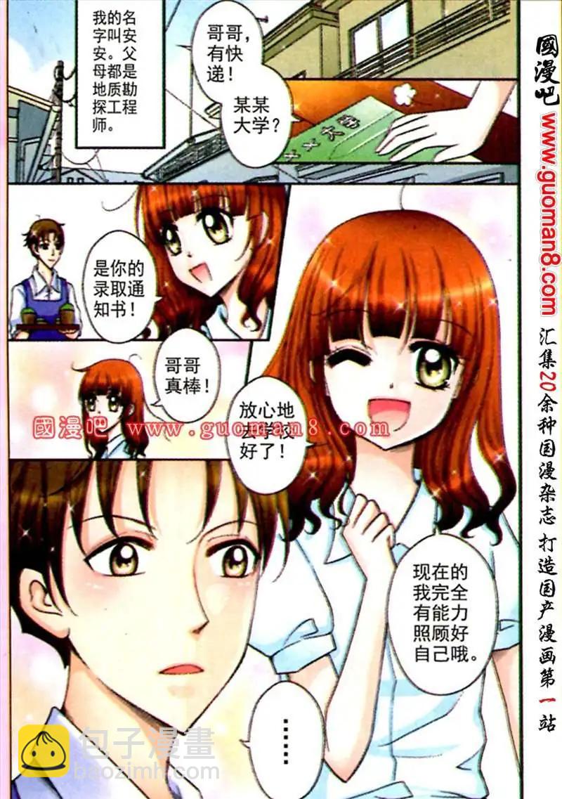 《其实真的很爱你》1话 第10页