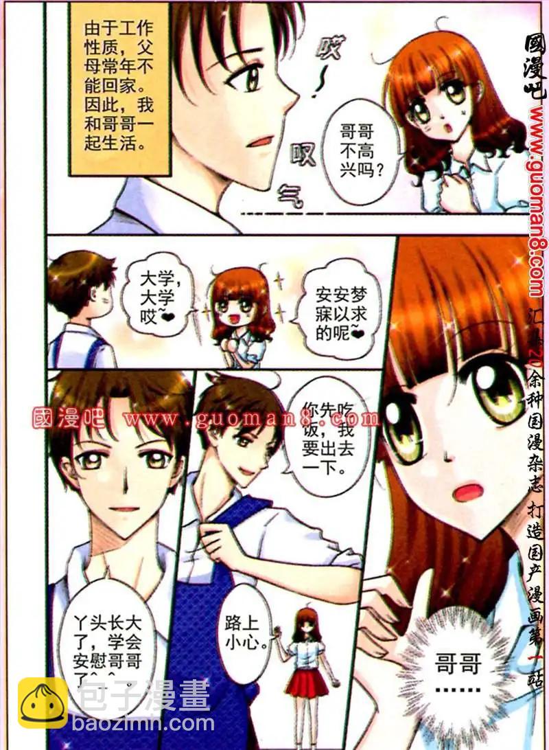 《其实真的很爱你》1话 第11页