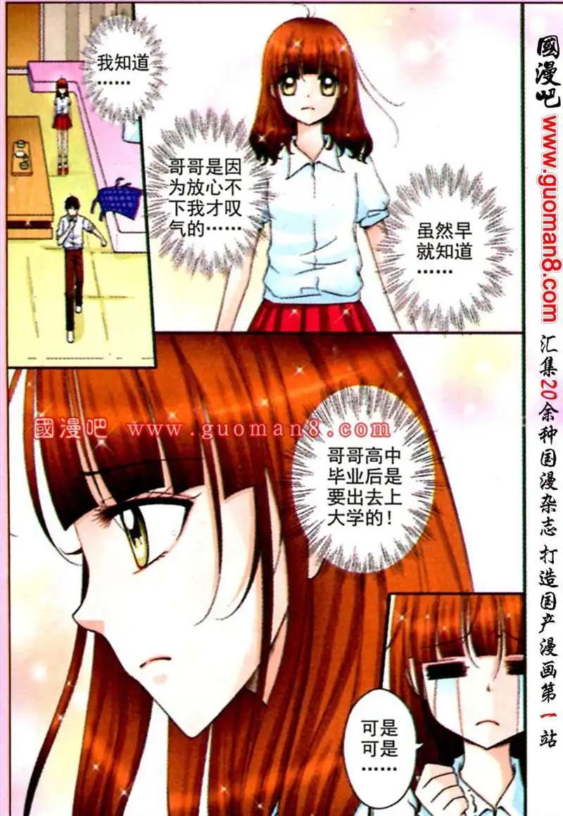 《其实真的很爱你》1话 第12页