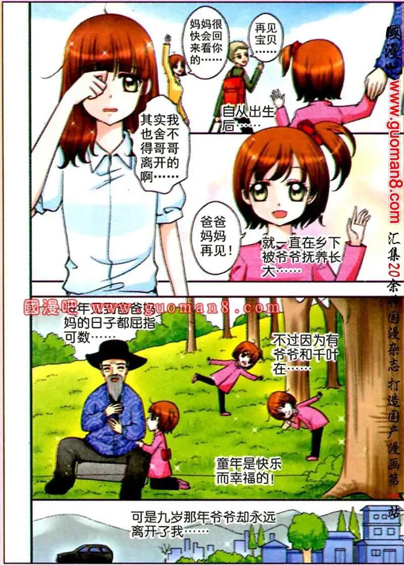 《其实真的很爱你》1话 第13页