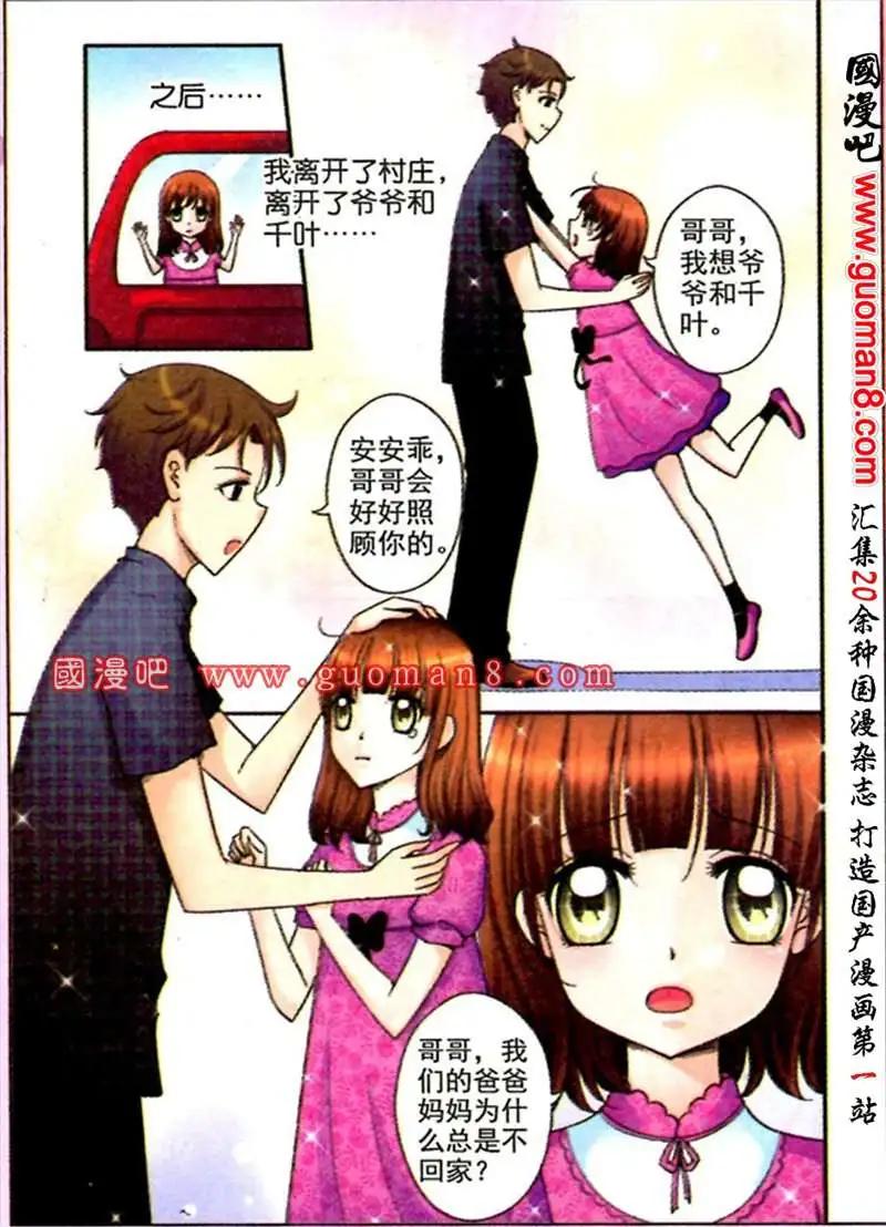 《其实真的很爱你》1话 第14页