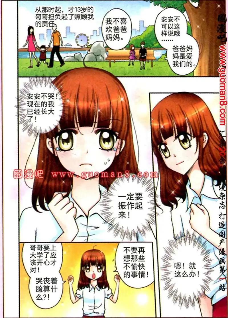 《其实真的很爱你》1话 第15页