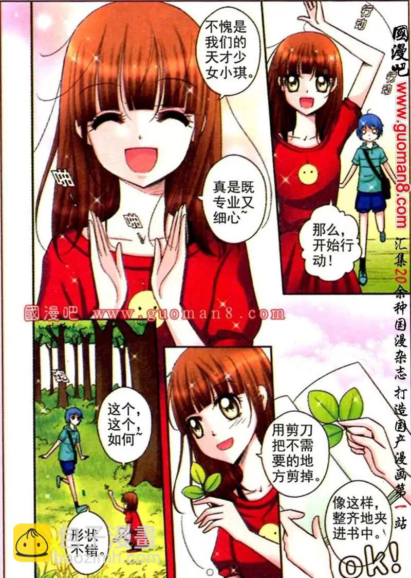 《其实真的很爱你》1话 第17页