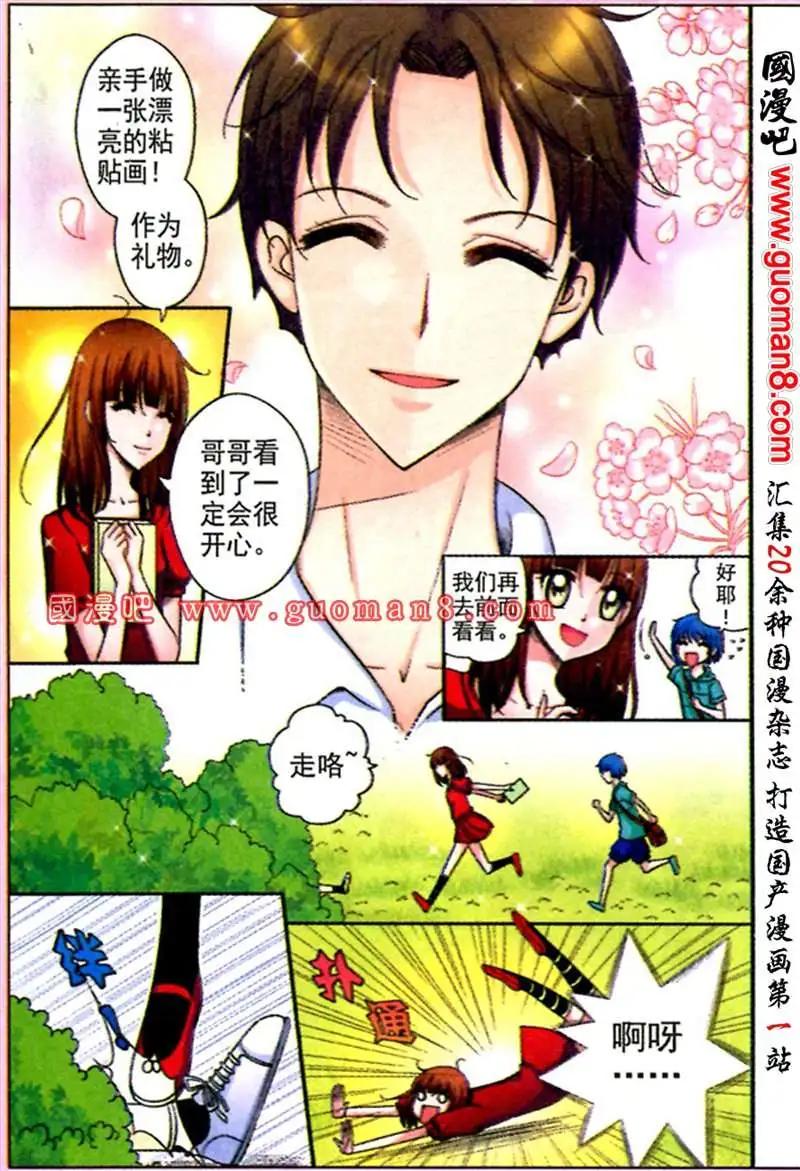 《其实真的很爱你》1话 第18页