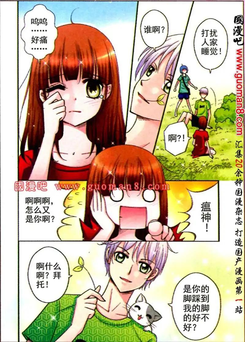 《其实真的很爱你》1话 第19页