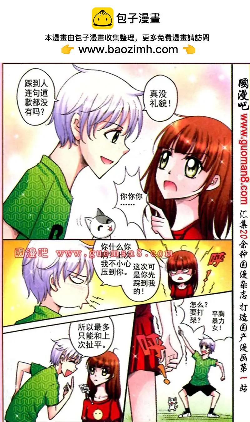 《其实真的很爱你》1话 第20页